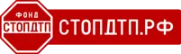 СтопДТП.рф